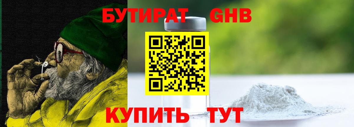 БУТИРАТ BDO 33% Черкесск