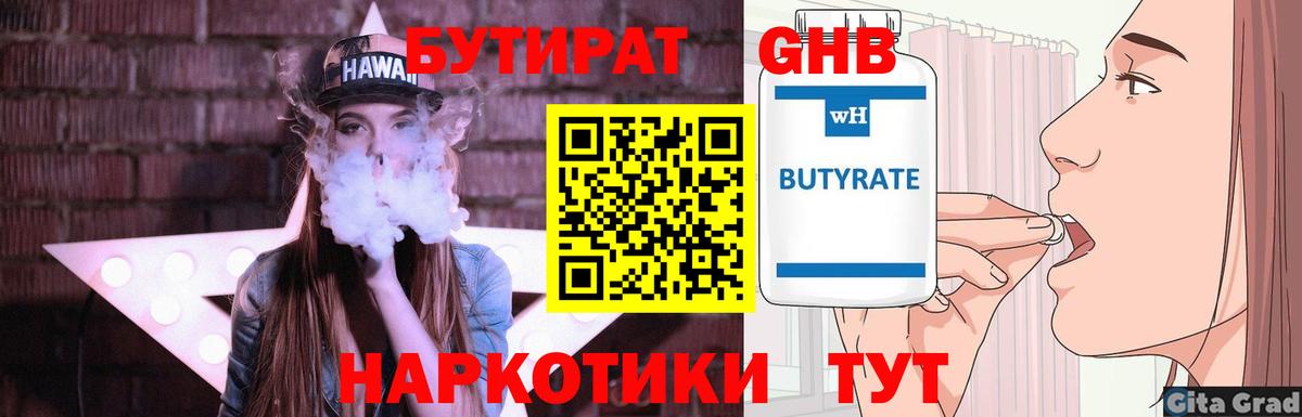 Бутират  БУТИРАТ бутандиол  Вход с VPN  Черкесск 