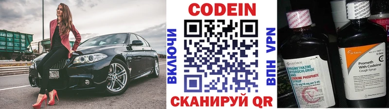 Codein напиток Lean (лин)  Черкесск 