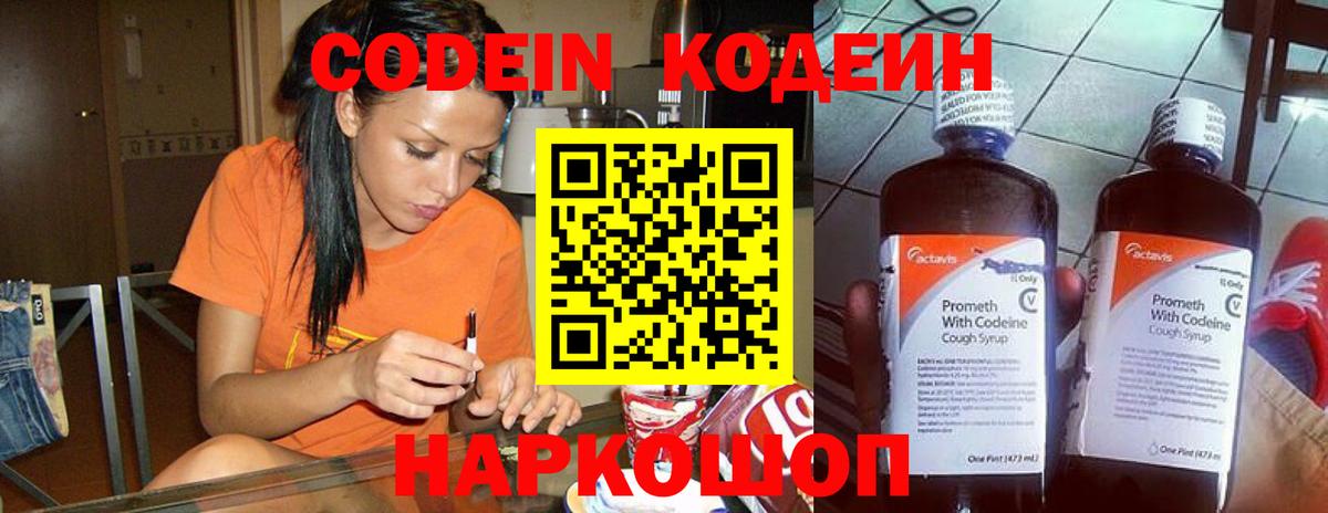 Codein Purple Drank  Вход с VPN  Черкесск 