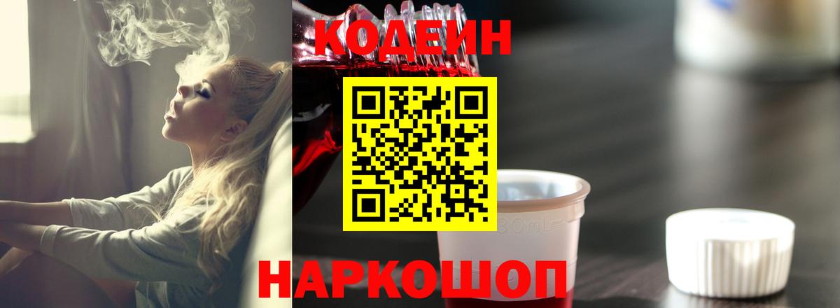 Кодеиновый сироп Lean напиток Lean (лин) Черкесск
