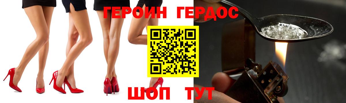 Героин Heroin  Черкесск 