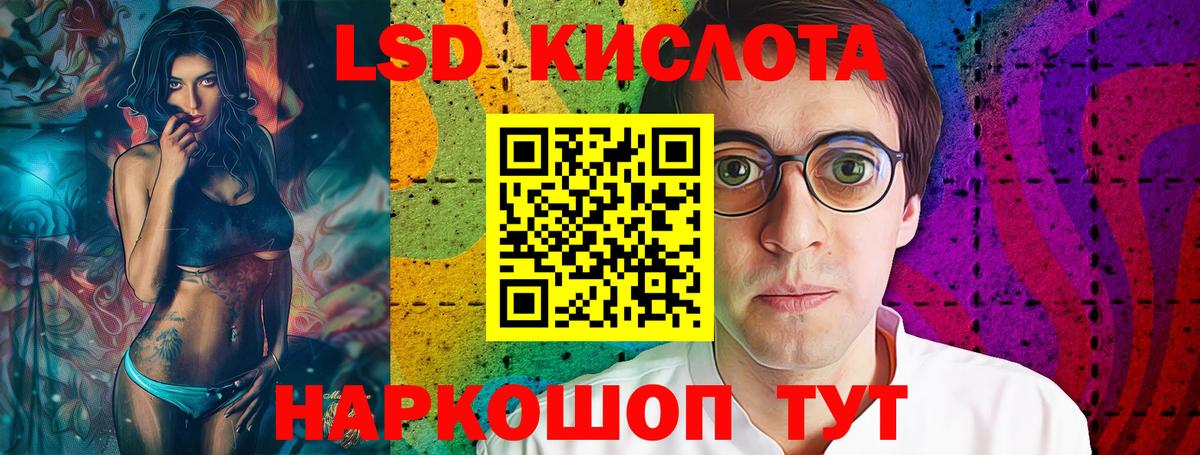 ЛСД экстази кислота Черкесск