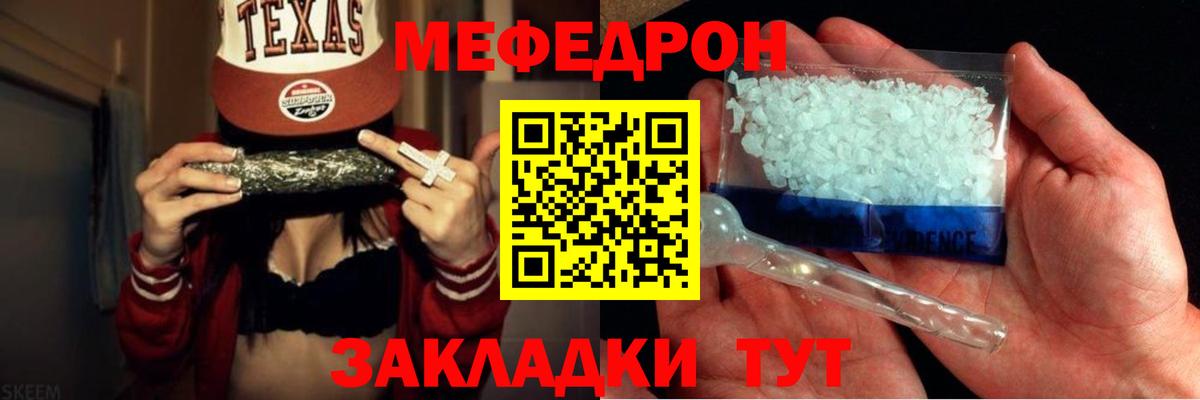 МЕФ мука  Вход с VPN  МЯУ-МЯУ 4 MMC  Черкесск 