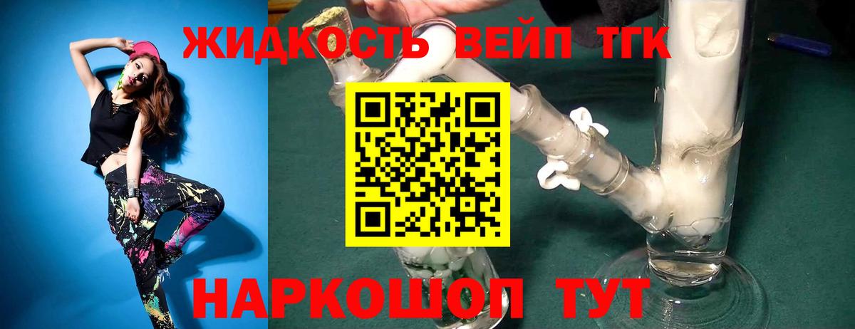 ТГК вейп Черкесск