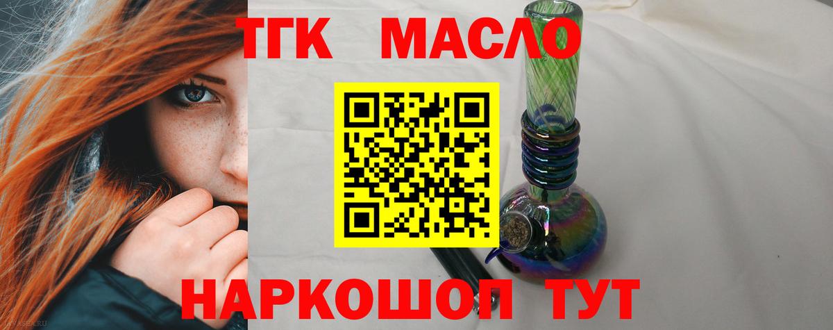 ТГК THC oil  Черкесск 