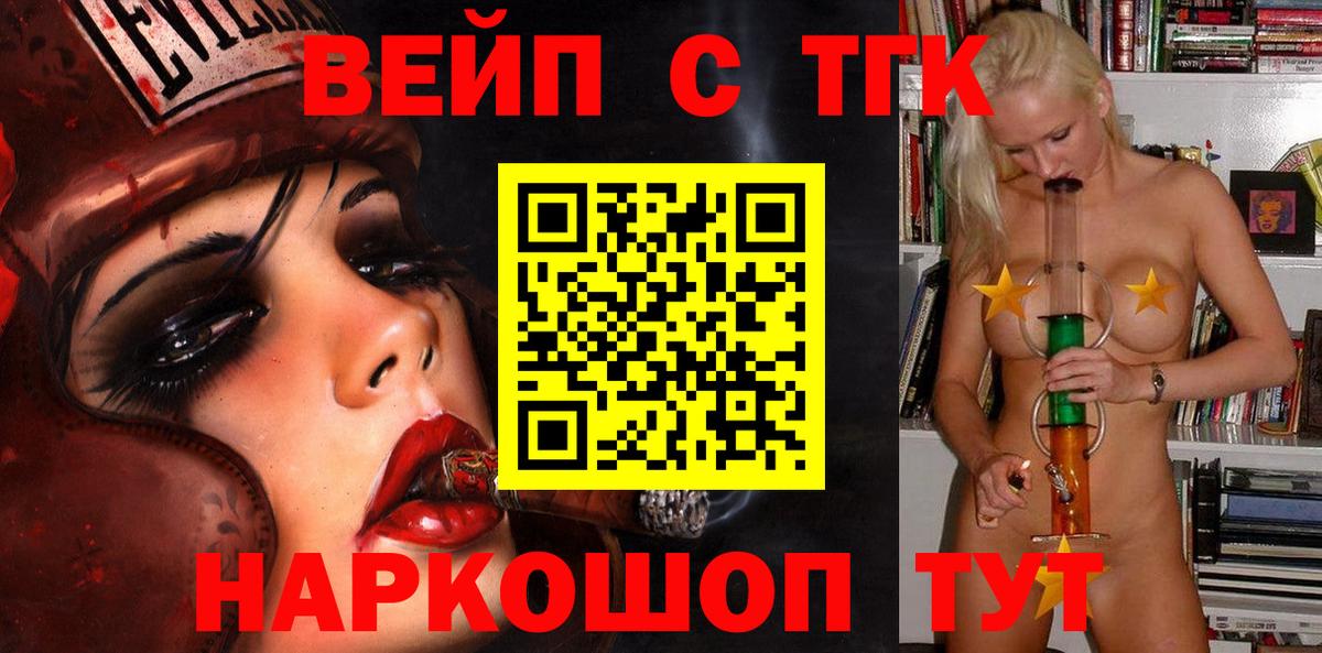 Черкесск  Дистиллят ТГК вейп с тгк  Вход с VPN  ТГК вейп с тгк 